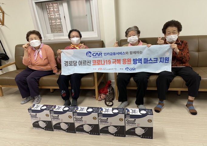 [마포노인] 인카금융서비스 11월 마스크 지원신교경로당.jpg