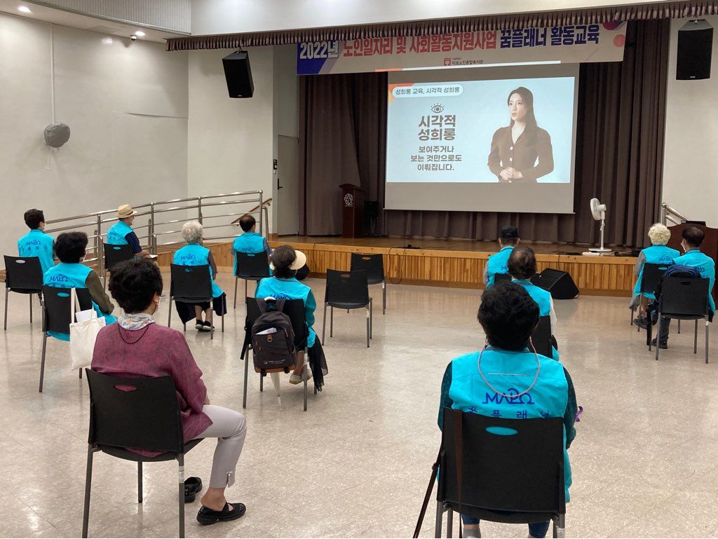 [노인일자리]노인일자리 및 사회활동지원사업 꿈플래너 7월 활동교육