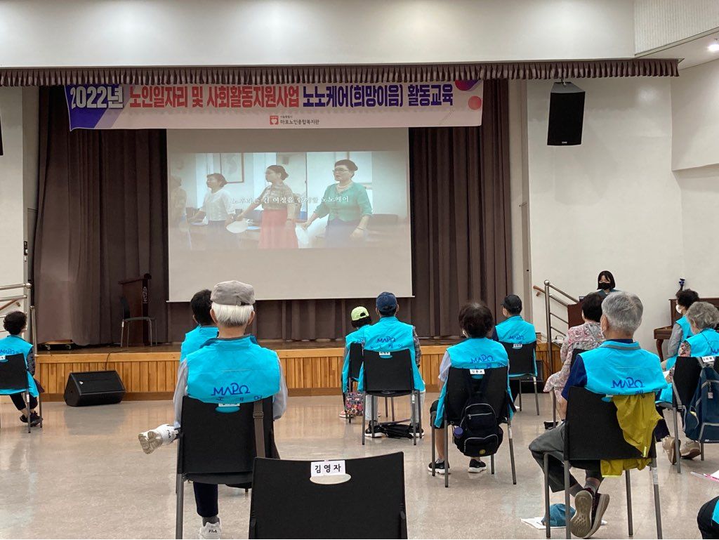 [공익활동] 2022년 노인일자리 및 사회활동지원사업 노노케어(희망이음) 6월 활동교육 실시