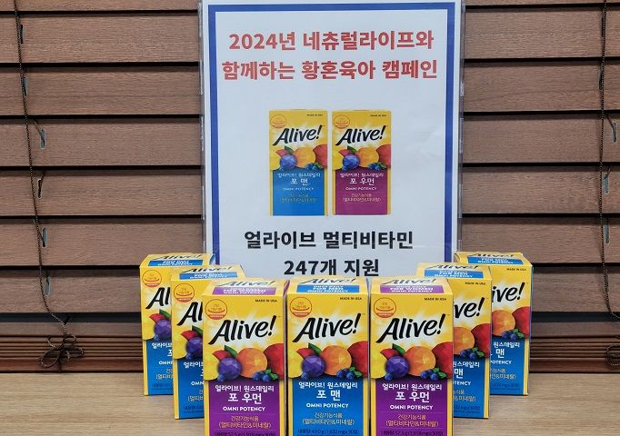 [후원]한국노인종합복지관협회 연계 "네츄럴라이프 멀티비타민" 지원