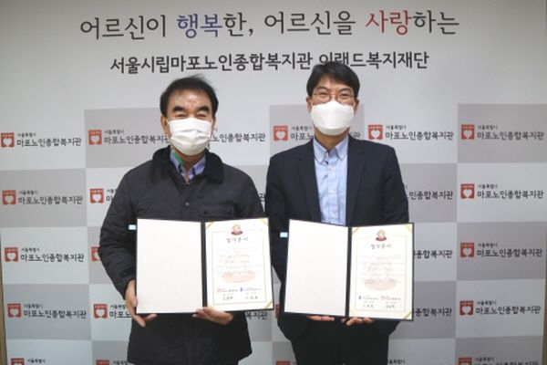 [재가복지] (사)함께웃는세상-마포노인종합복지관 협약 체결