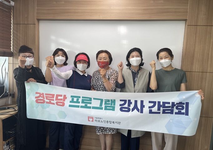 [경로당] 여가프로그램 강사 간담회 실시