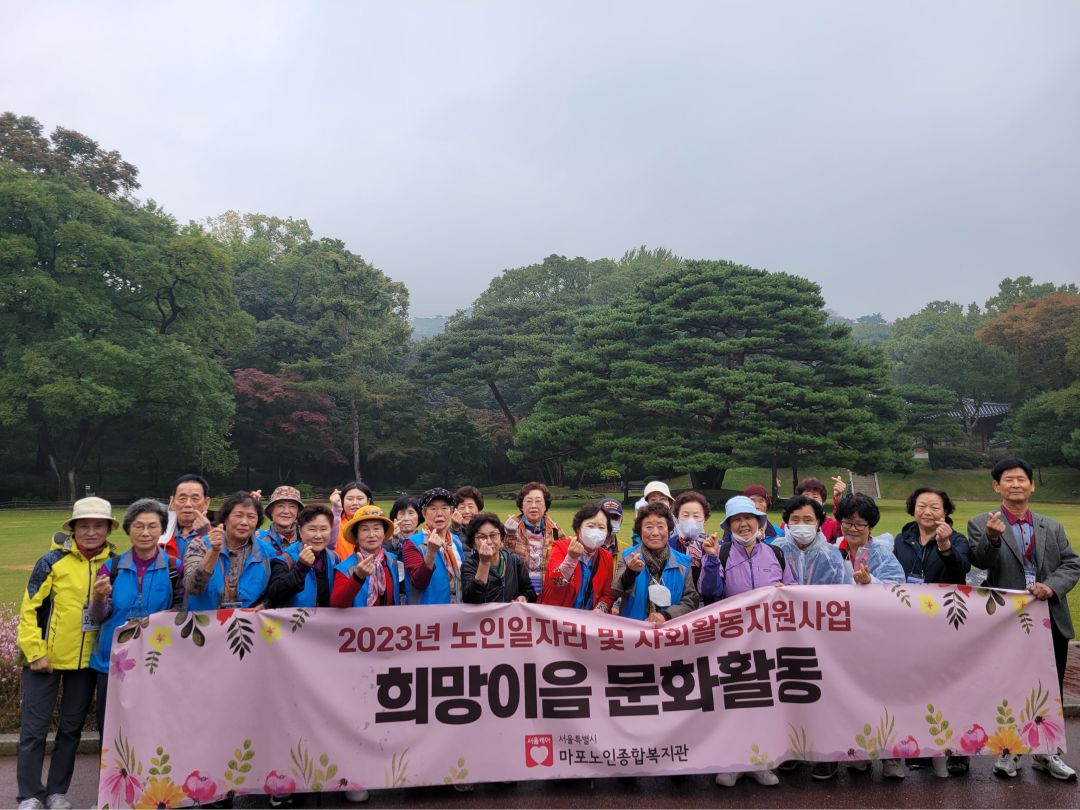 [노인일자리]2023년 노인일자리 및 사회활동지원사업 희망이음 문화활동