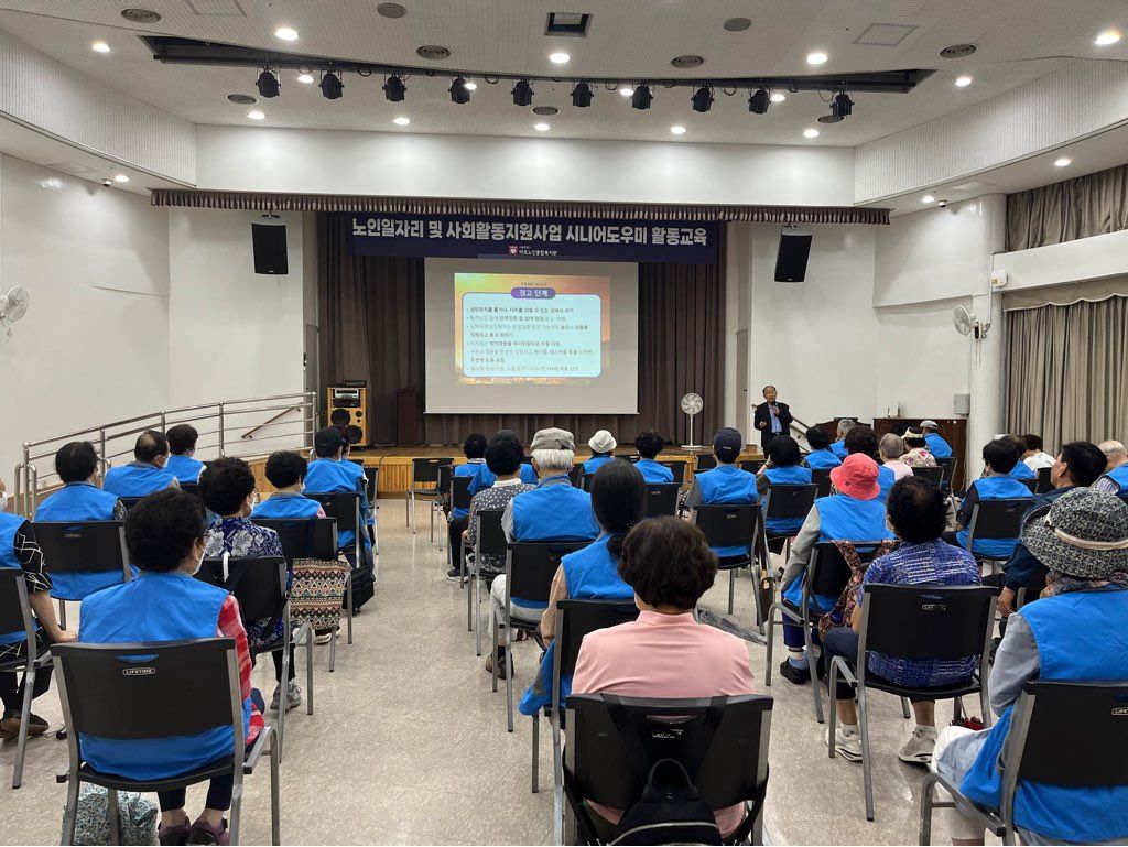 [노인일자리] 2023년 노인일자리 및 사회활동지원사업 시니어도우미 4차시 활동교육