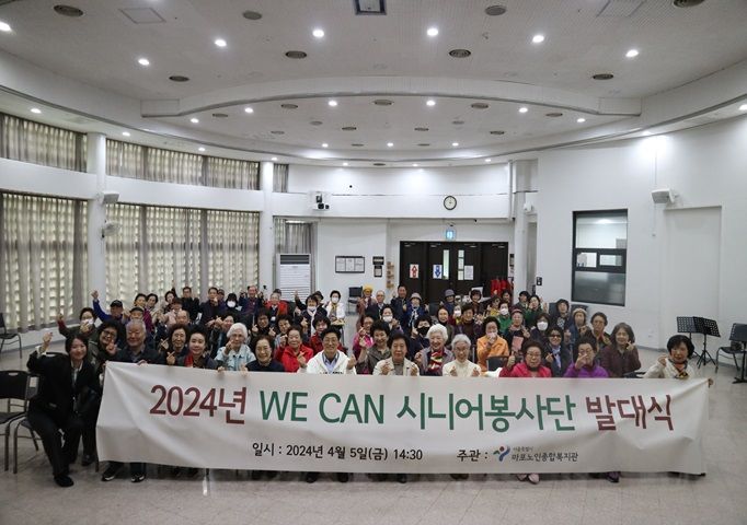 [노인자원봉사] 2024년 상반기 WE CAN 시니어봉사단 발대식 및 아카데미 실시