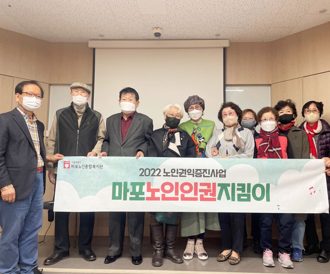 [노인권익] 2022 노인인권지킴이 프로그램 1회기 진행