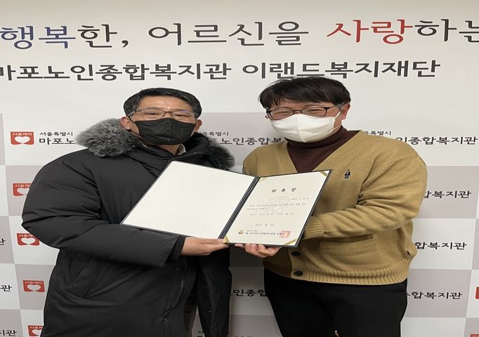 [상담] 시립마포노인종합복지관 법률 전문상담위원 위촉(이동엽 변호사)