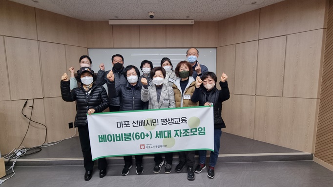 [평생교육] 베이비붐 세대 자조모임 오리엔테이션 실시