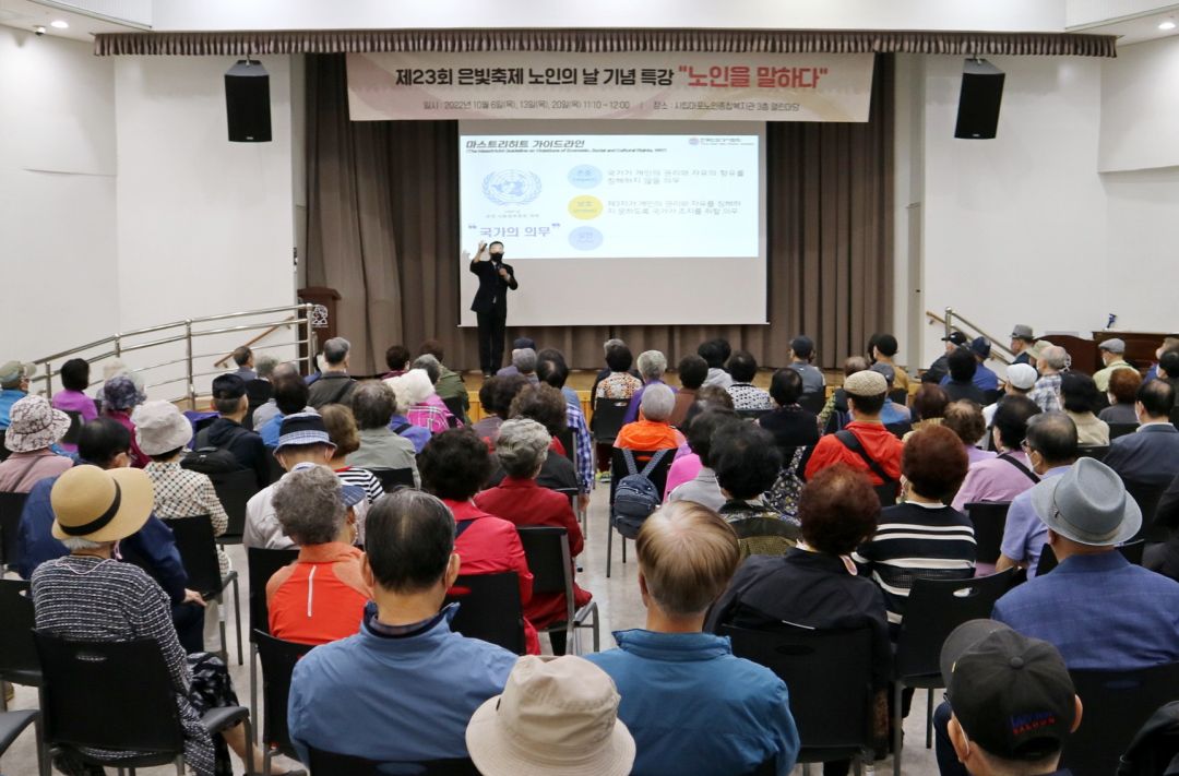 [노인권익증진] 제23회 은빛축제 노인 인권 기념 특강 "행복한 노인을 말하다"(노인인권 및 노인학대예방)