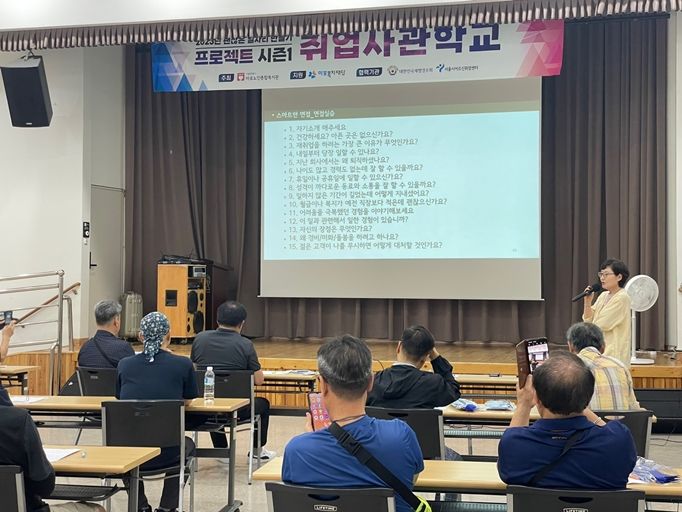 [고령자취업]괜찮은 일자리 만들기 프로젝트 시즌1 취업사관학교 2기 입교식 및 소양교육 실시