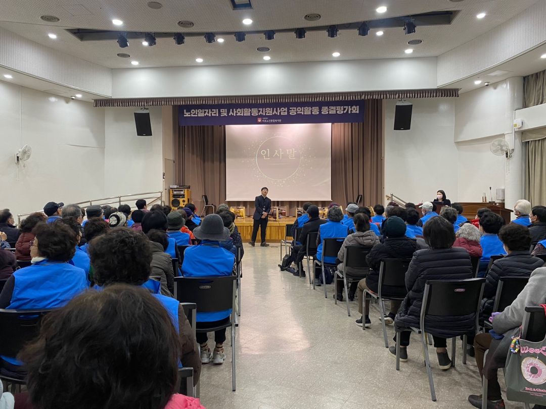 [노인일자리]2023년 노인일자리 및 사회활동지원사업 시니어도우미&희망이음 종결평가회