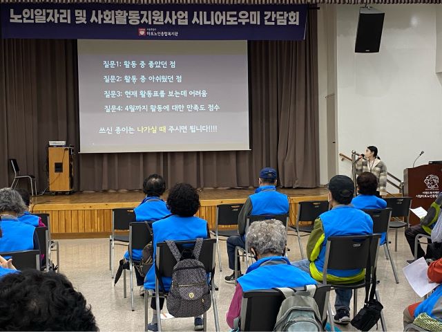 [노인일자리] 2023년 노인일자리 및 사회활동지원사업 시니어도우미 참여자 상반기 간담회 진행