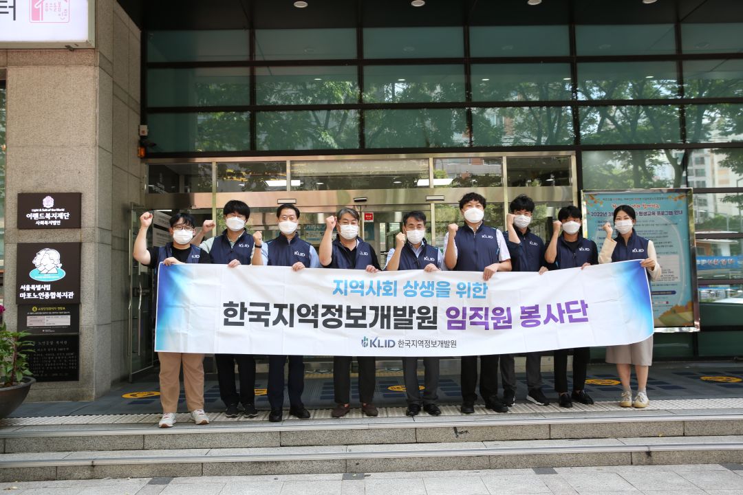 [자원봉사] 한국지역정보개발원 자원봉사활동