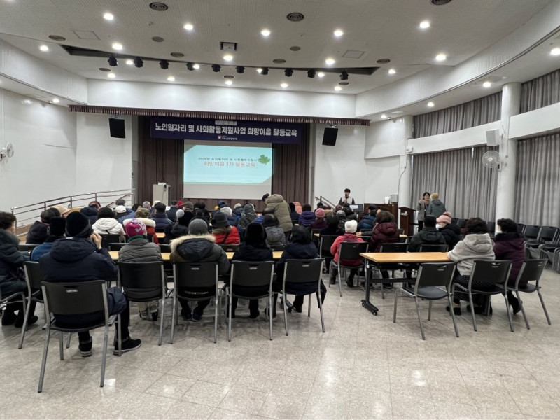[노인일자리] 2026 희망이음 1차 활동교육…