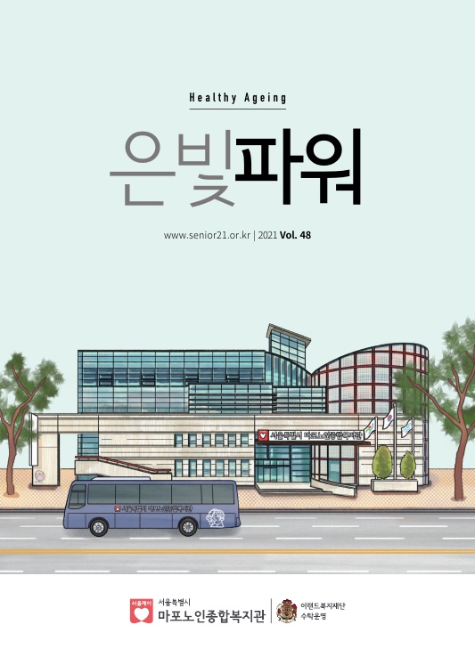 제48호 아름다운 은빛파워