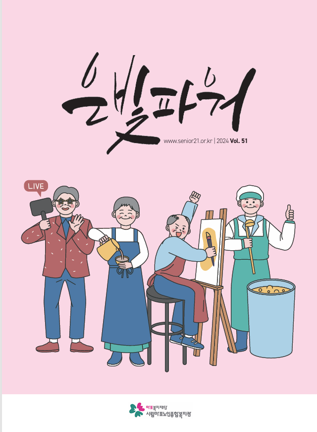 제51호 아름다운 은빛파워