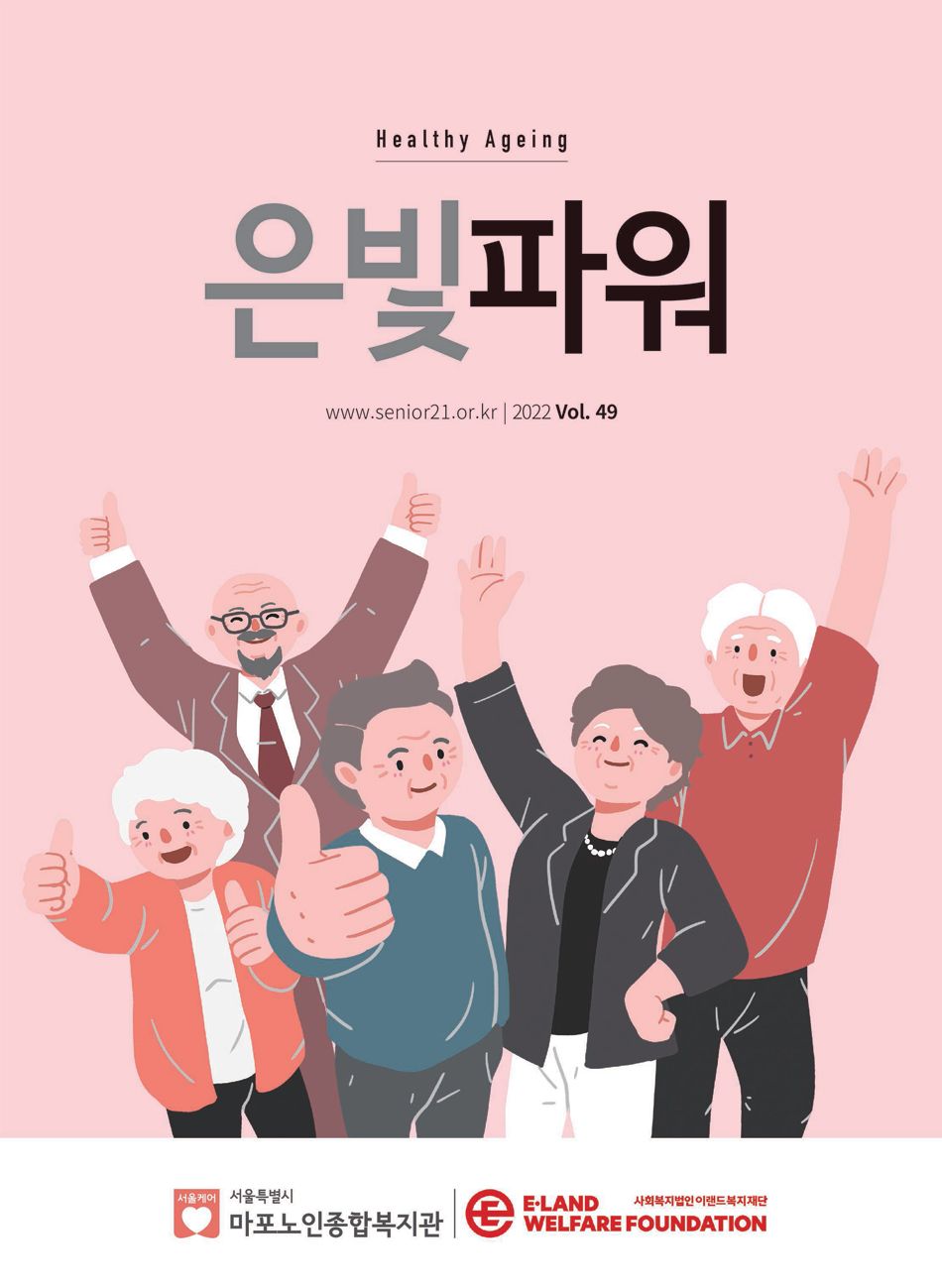 제49호 아름다운 은빛파워