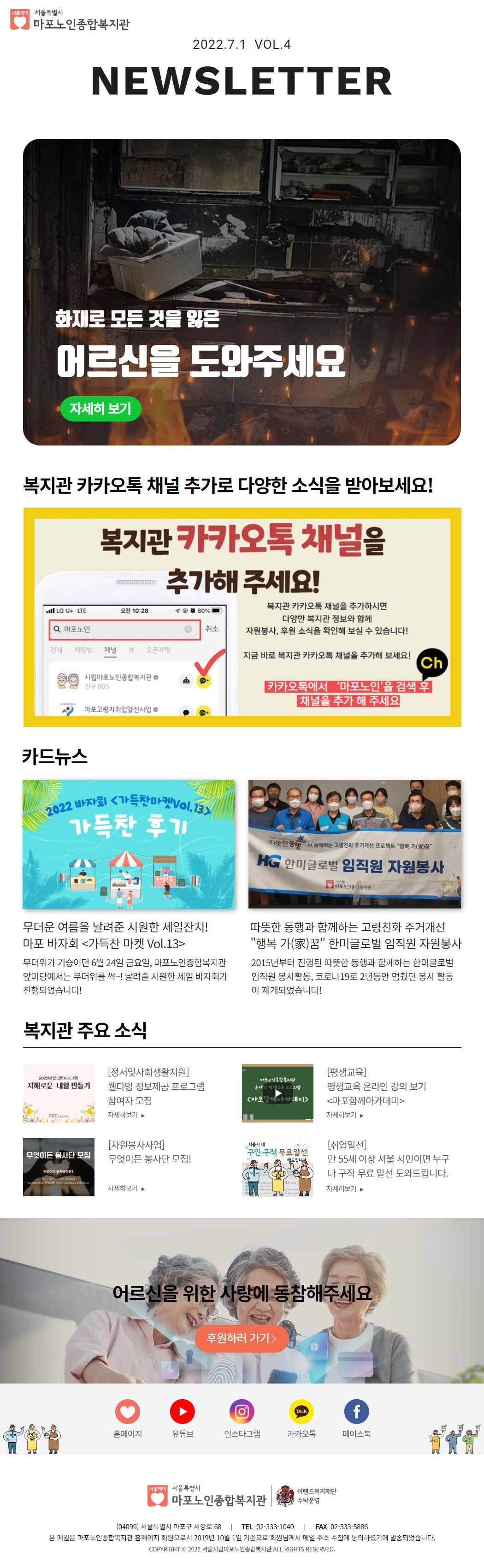 마포노인종합복지관 뉴스레터 VOL.4