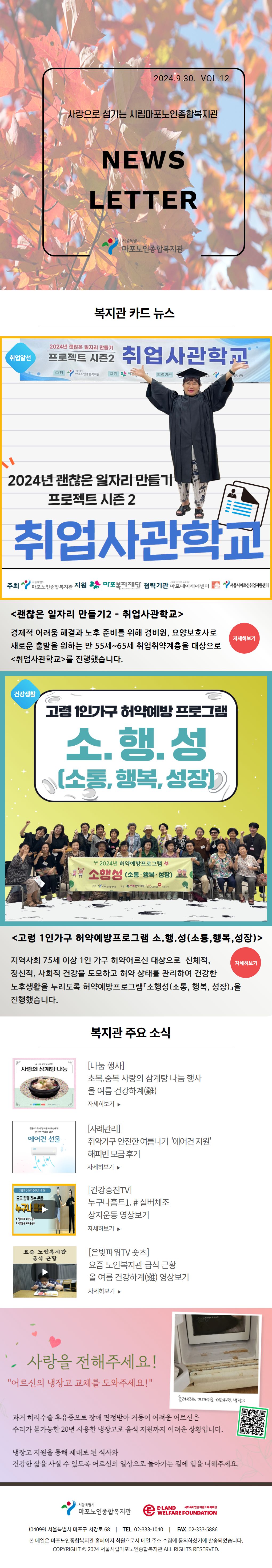 마포노인종합복지관 뉴스레터 VOL.13