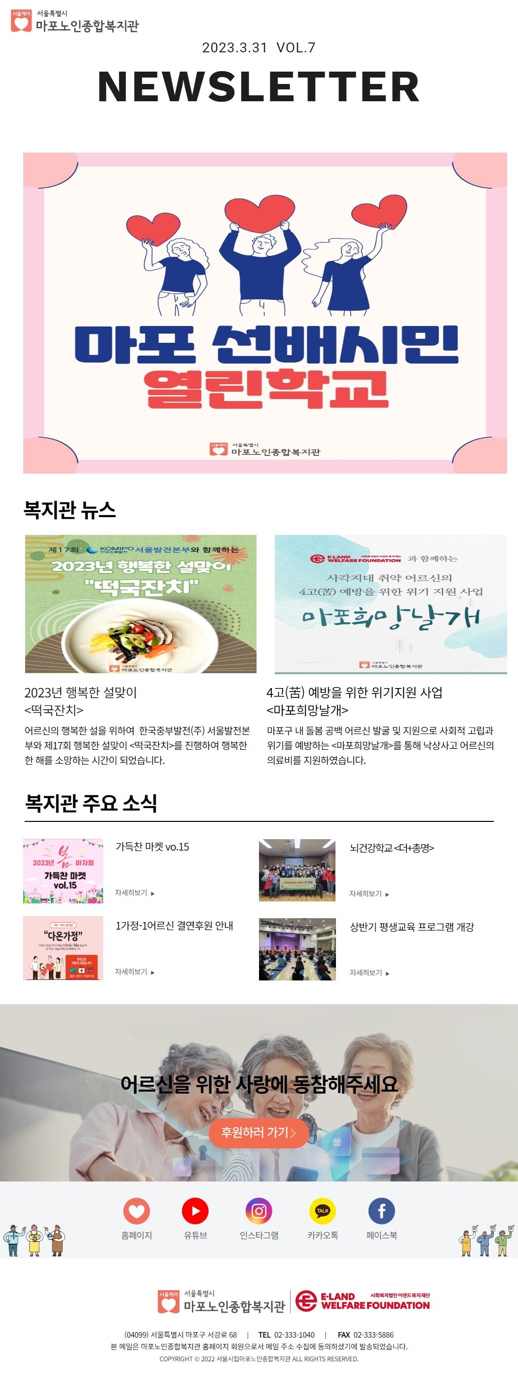 마포노인종합복지관 뉴스레터 VOL.7