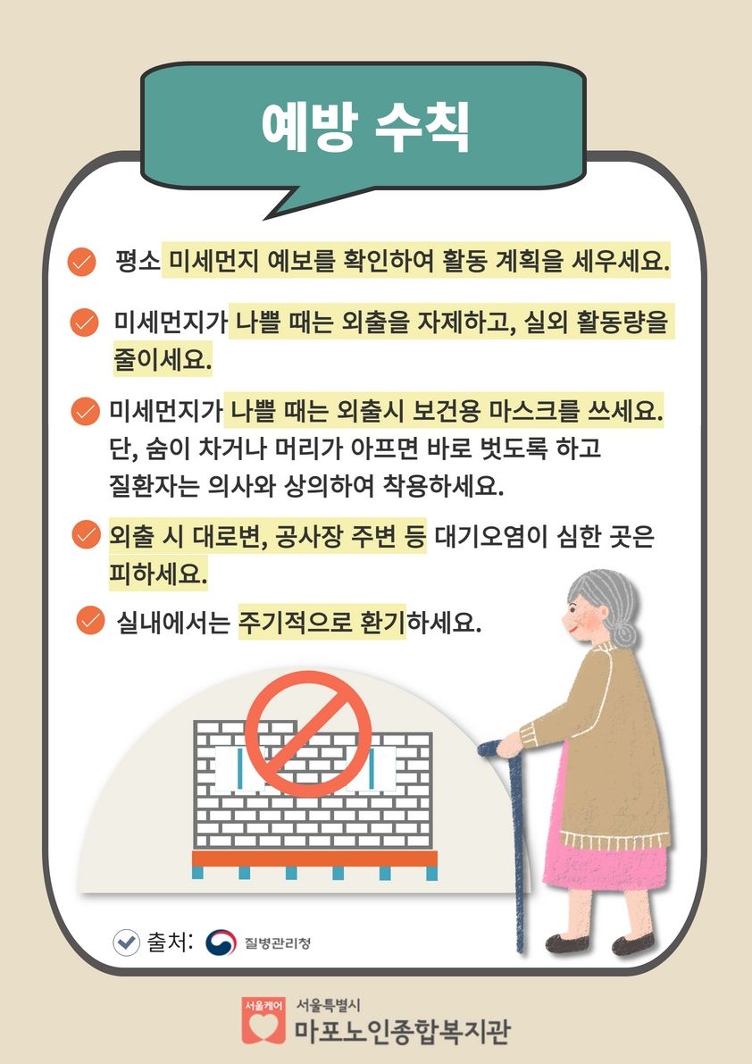 23년 1월 노후정보지_미세먼지 건강수칙 2.jpg