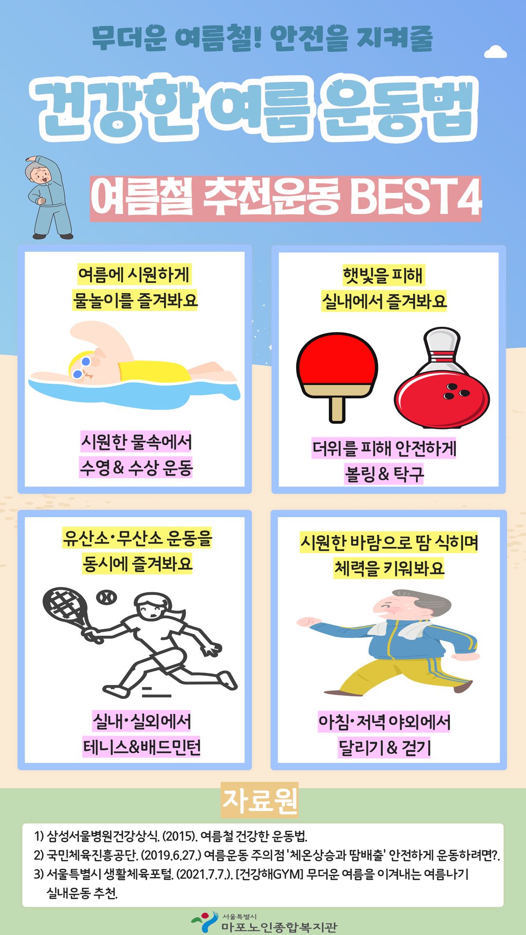 건강한 여름 운동법 2.jpg