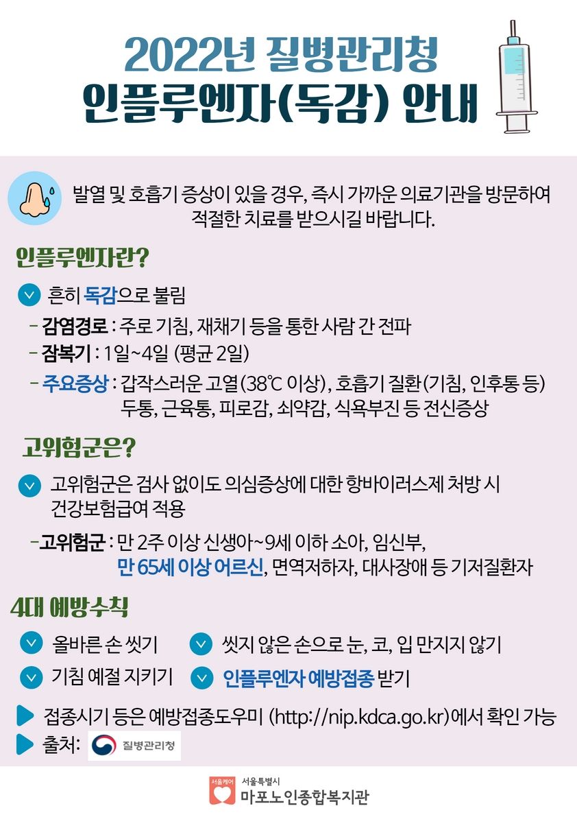 인플루엔자(독감)안내