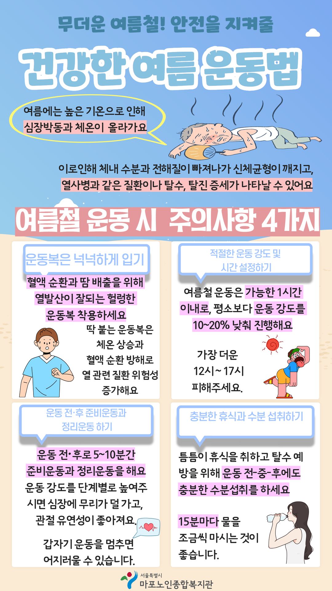 건강한 여름 운동법