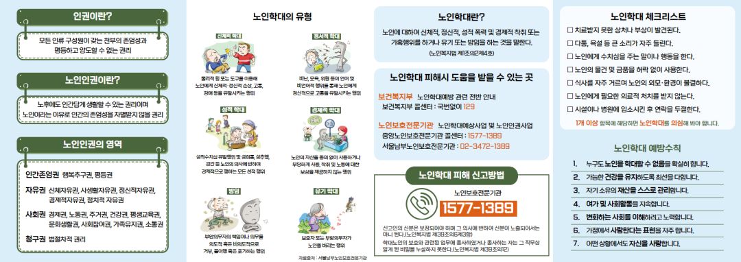 _2023노인인권 홍보지 1.jpg