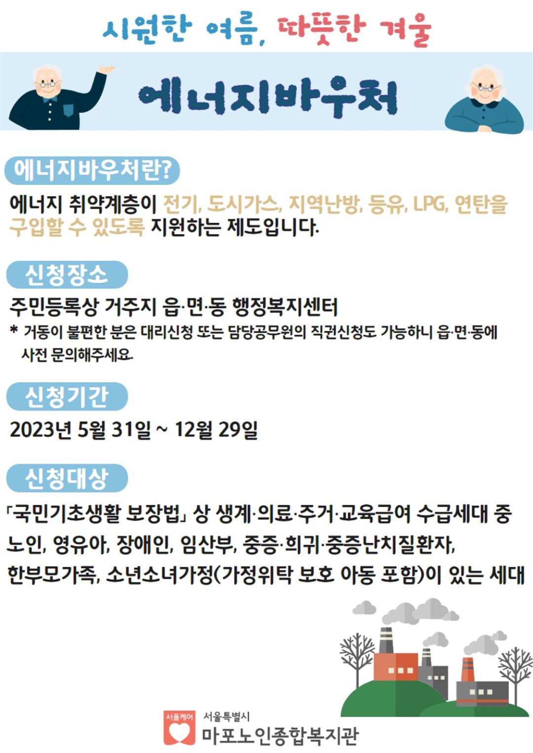 에너지바우처 안내