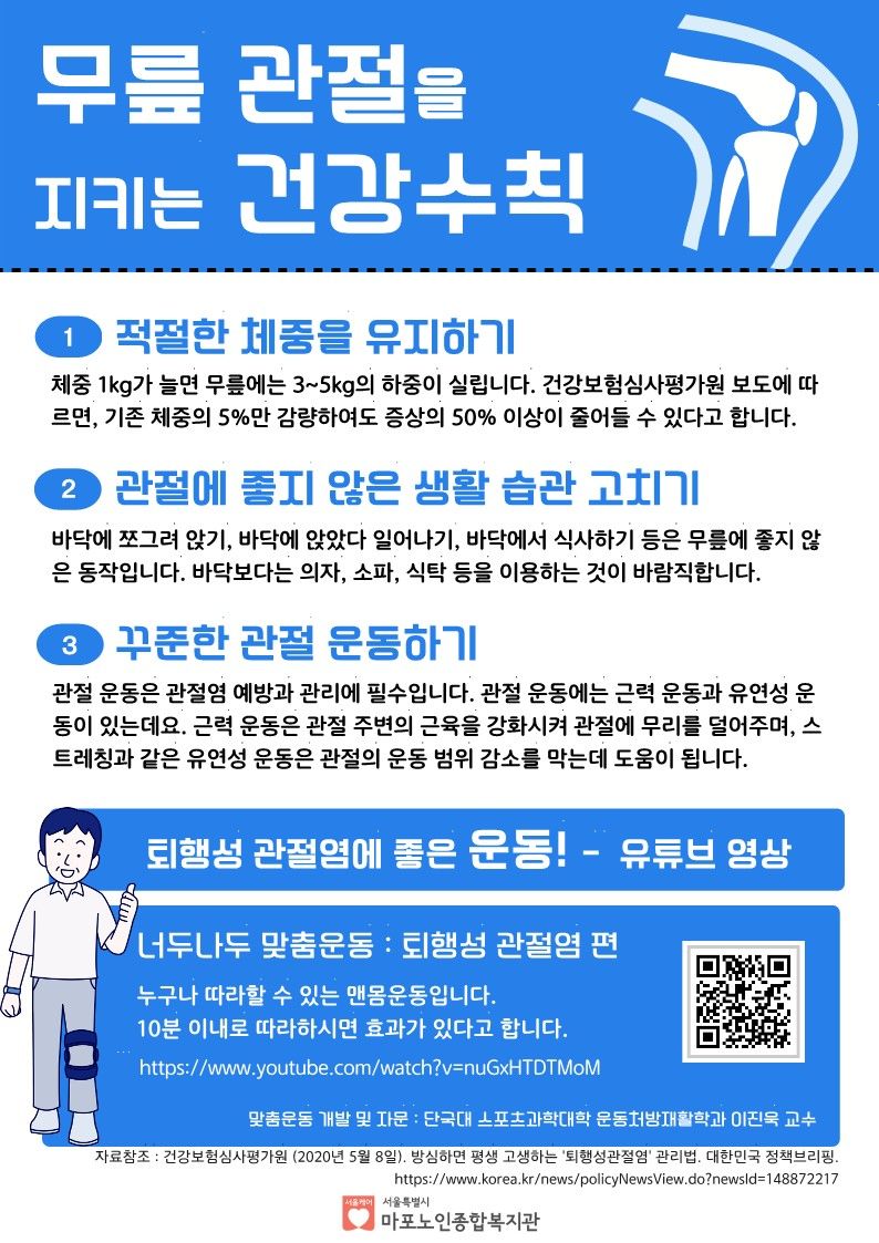 퇴행성 무릎 관절염의 관리와 예방_220725_2.jpg