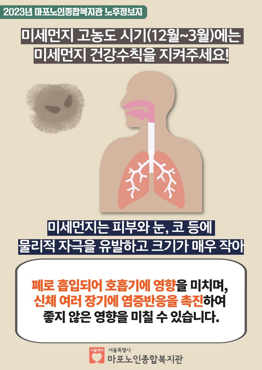 미세먼지 건강수칙 안내