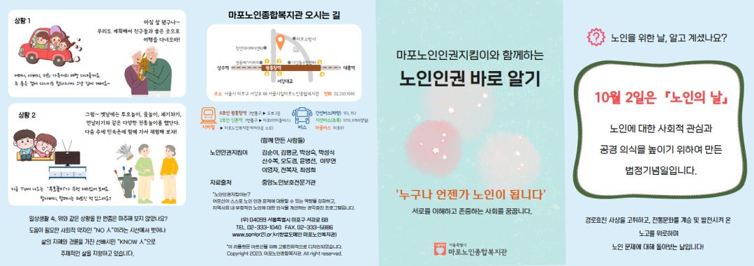 _2023노인인권 홍보지.jpg