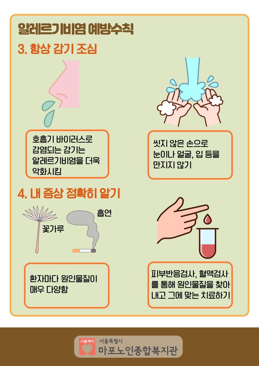 알레르기비염 3.jpg