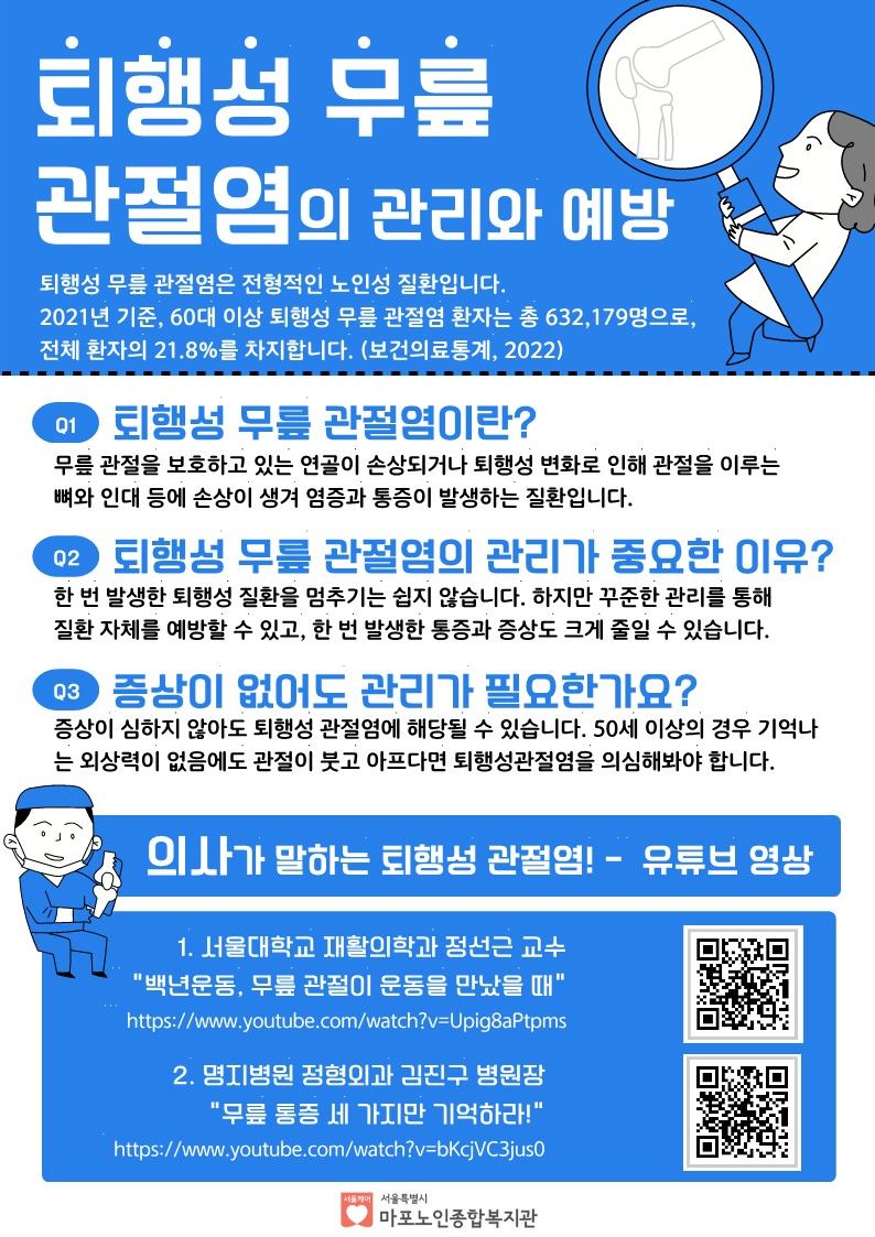퇴행성 무릎 관절염의 관리와 예방