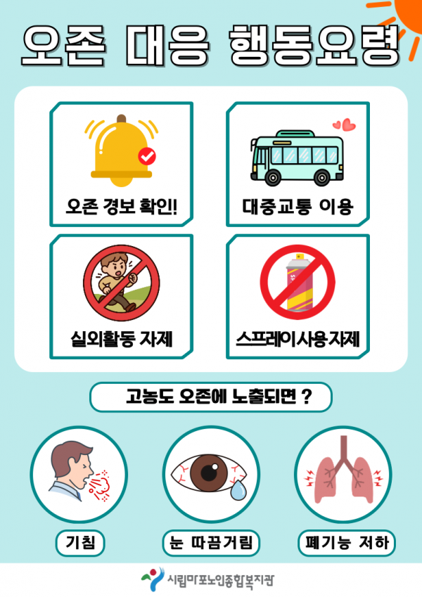 오존 대응 행동요령