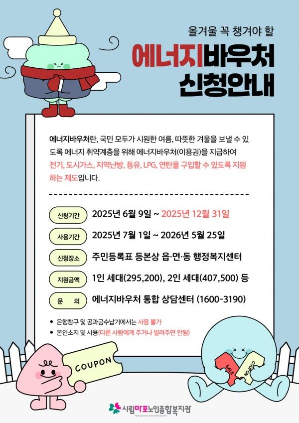 에너지바우처 신청 안내