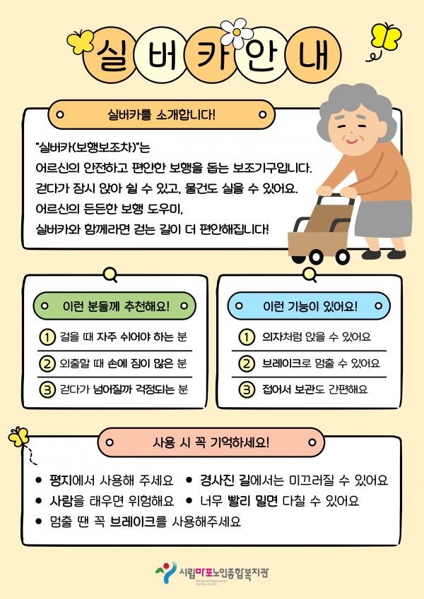 실버카 안내