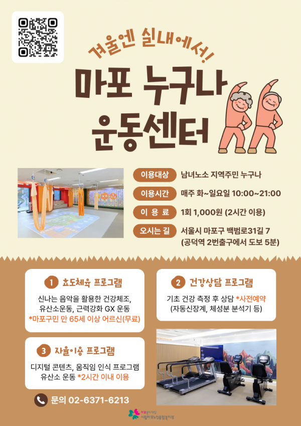 마포 누구나 운동센터 안내