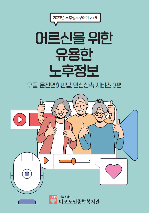 2023년 노후정보꾸러미