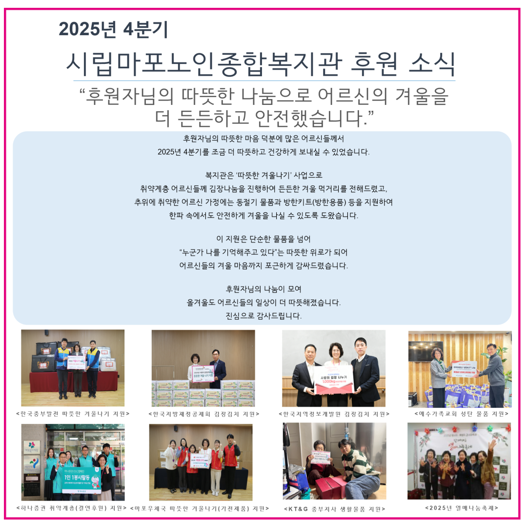 2025년 4분기 후원이야기
