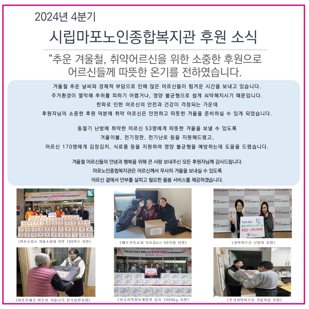 2024년 4분기 후원이야기