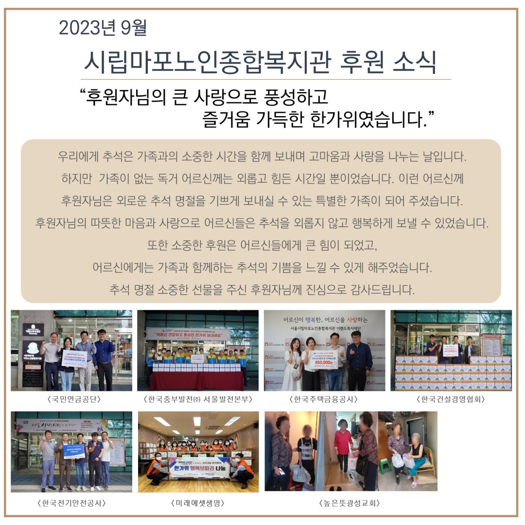 2023년 9월 후원이야기